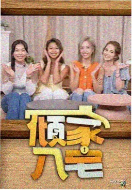 看管人老瞿在放映场地的工作照海报